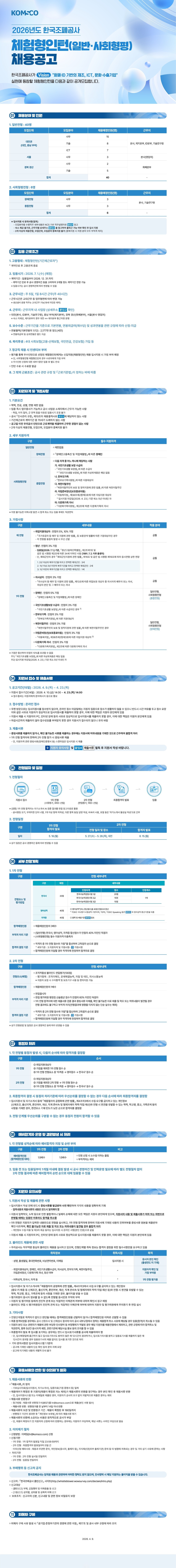 2026년 한국조폐공사 체험형 인턴 채용 공고 사진